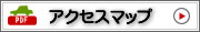 �A�N�Z�X�}�b�v