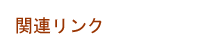 ֘AN