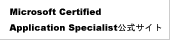 Microsoft Certified Application SpecialistTCg