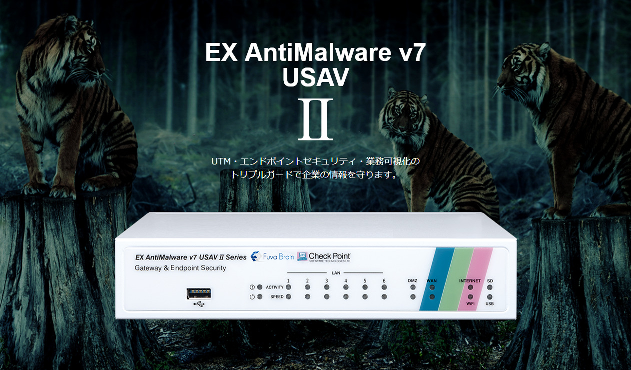 Screenshot_2019-09-05 EX AntiMalware v7 USAVⅡ YSAVⅢ│ウイルス・マルウェア対策ならフーバーブレイン