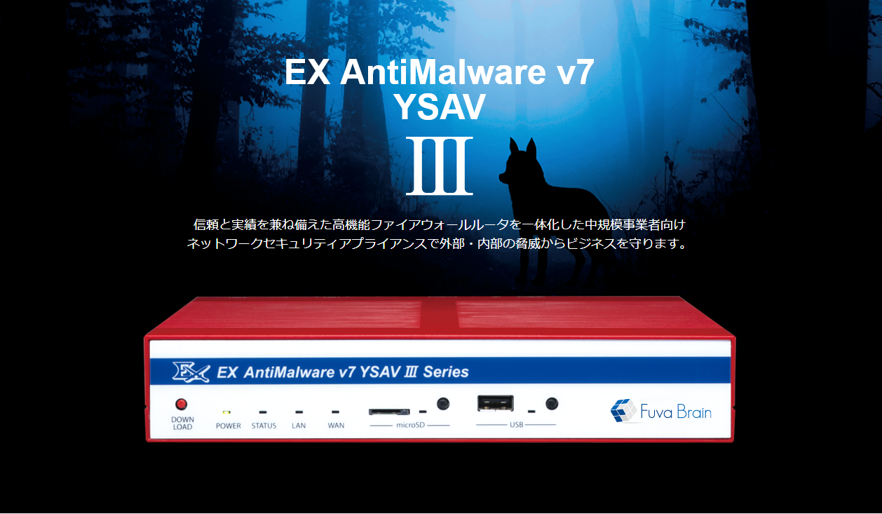 Screenshot_2019-09-05 EX AntiMalware v7 USAVⅡ YSAVⅢ│ウイルス・マルウェア対策ならフーバーブレイン(1)