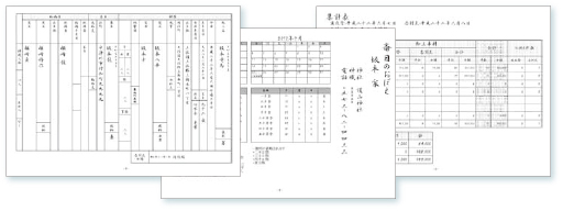 経歴・斎日のおぼえ・集計表