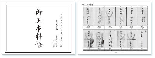 御淋見舞帳