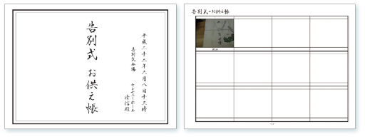 告別式・お供え帳