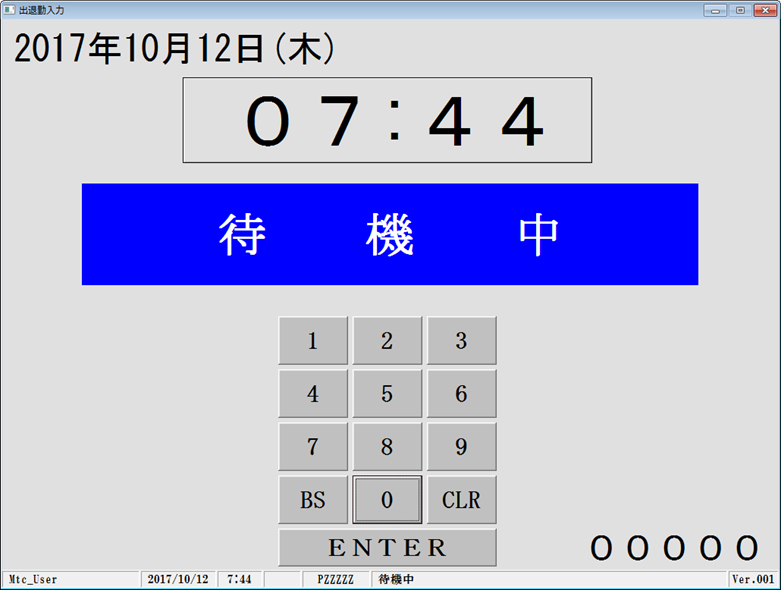 出退勤入力 初期画面
