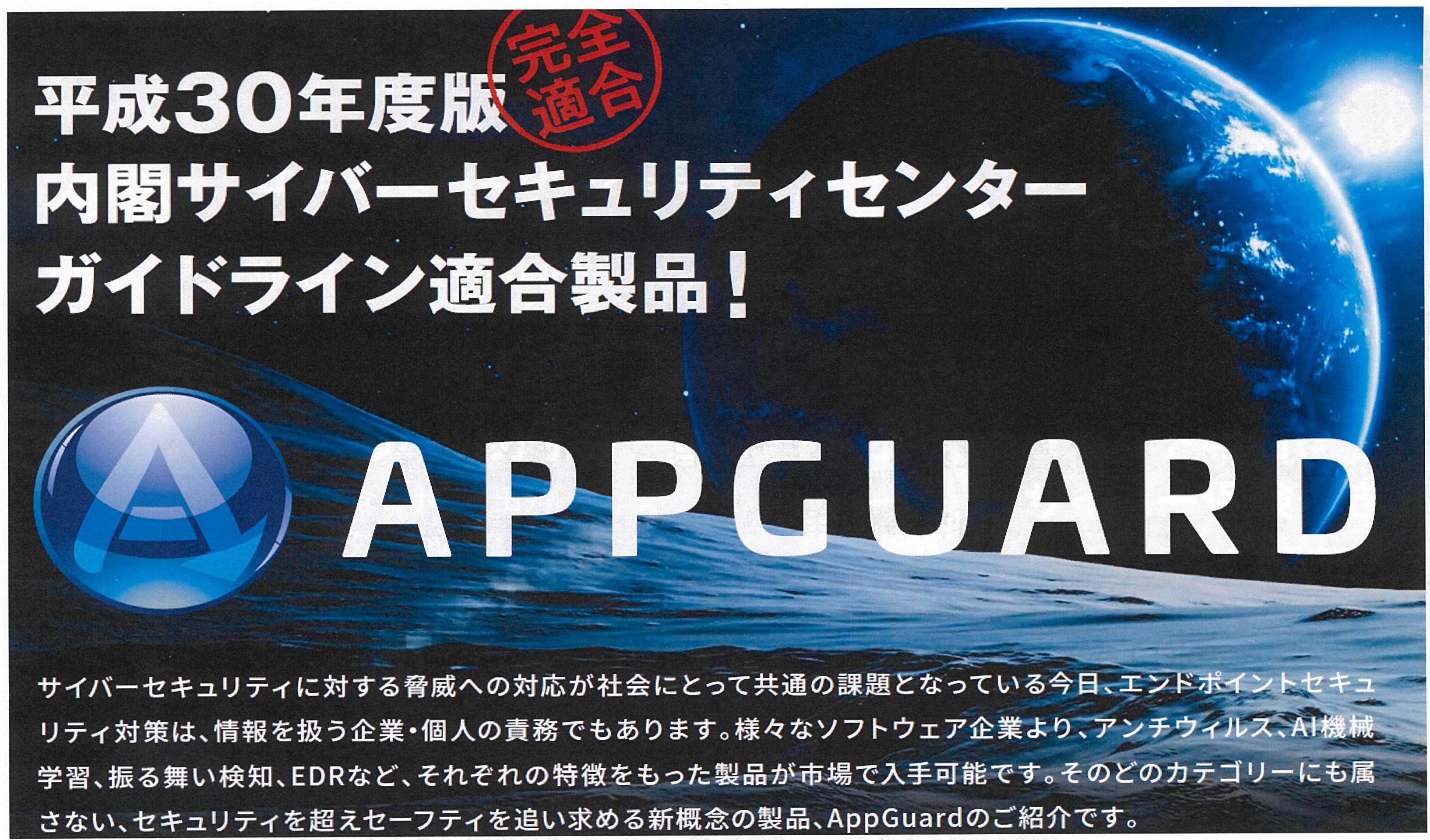 appguard-01