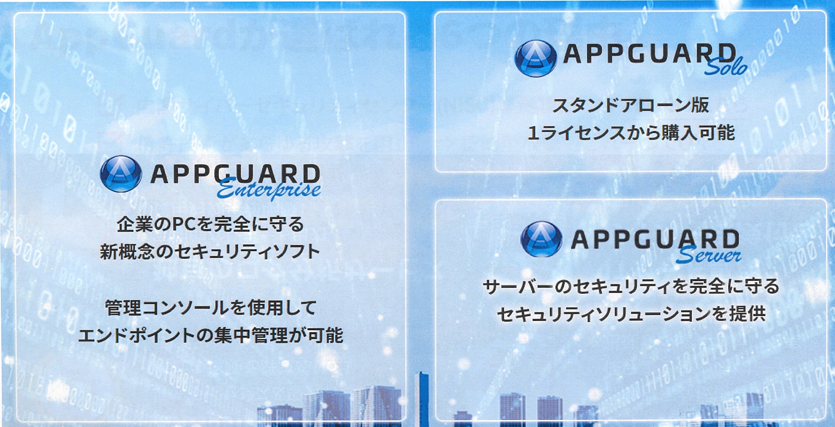 appguard-04