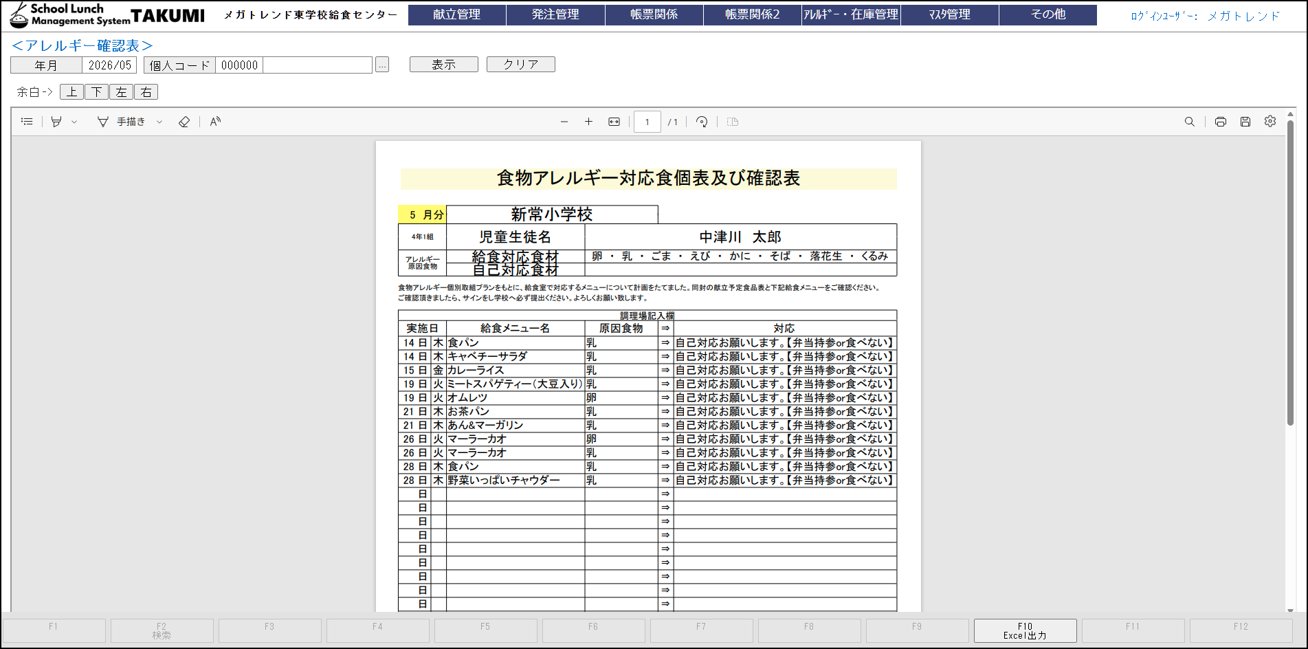 クリックして別タブで拡大 takumi_kinou-allergy2