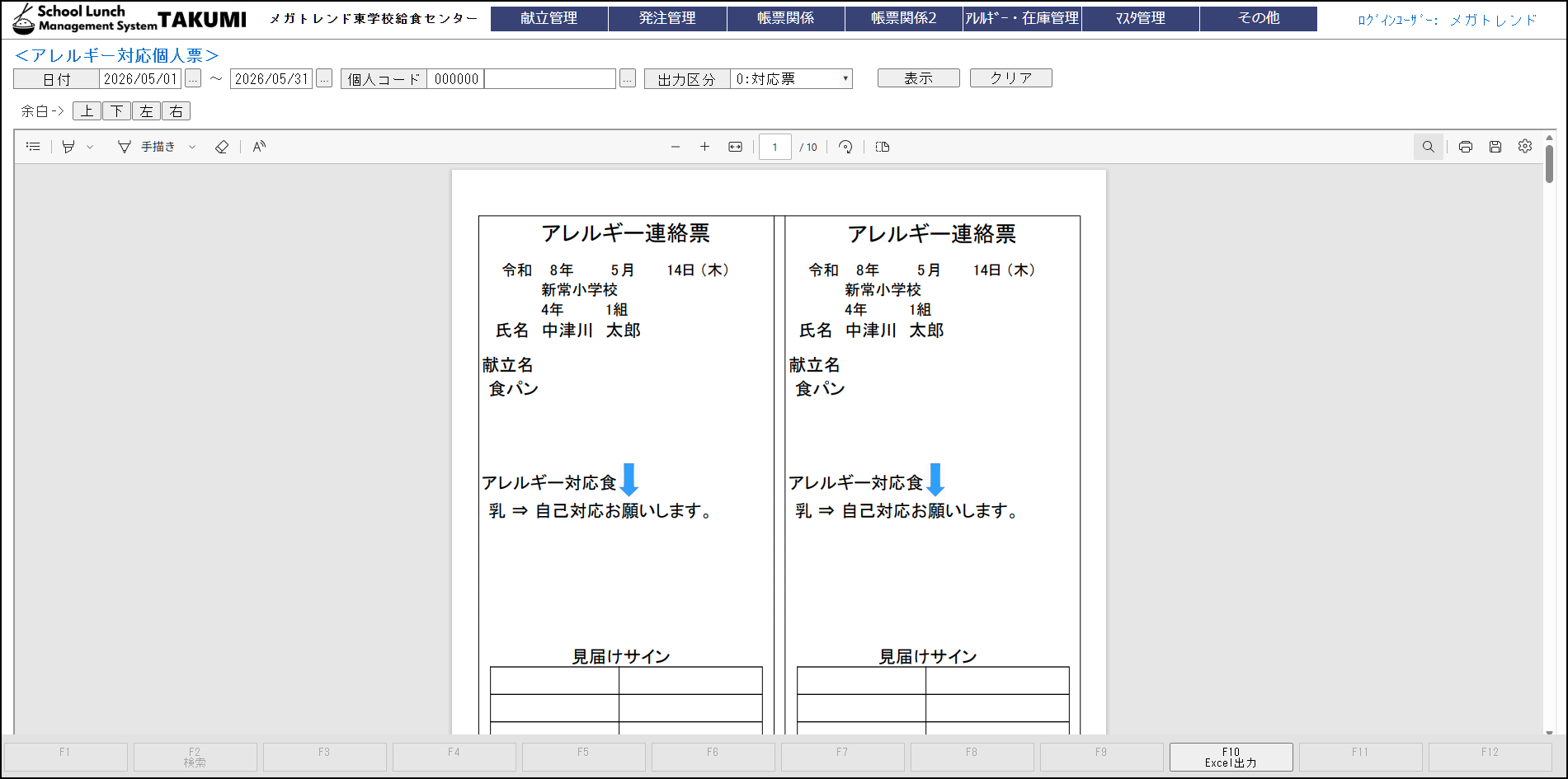 クリックして別タブで拡大 takumi_kinou-allergy3
