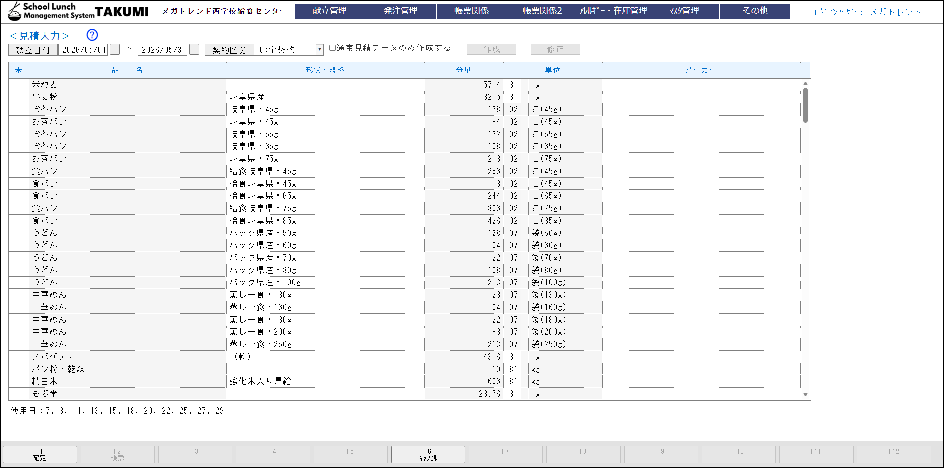 クリックして別タブで拡大 takumi_kinou-hachu1