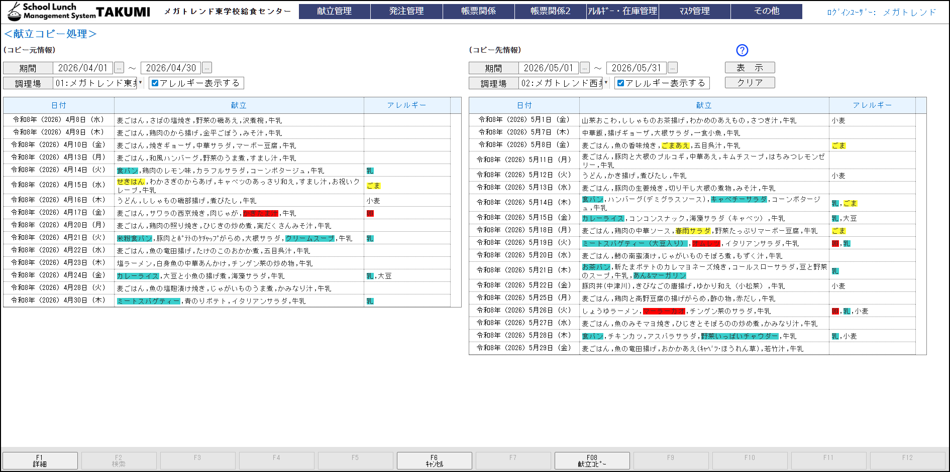 クリックして別タブで拡大 takumi_kinou-kondate3