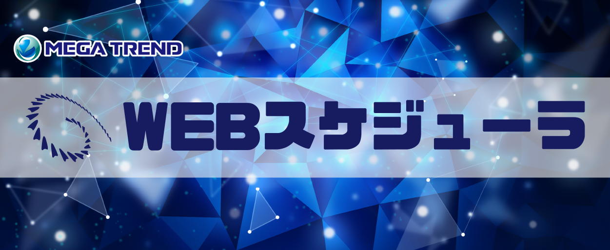 webschedule_01-1